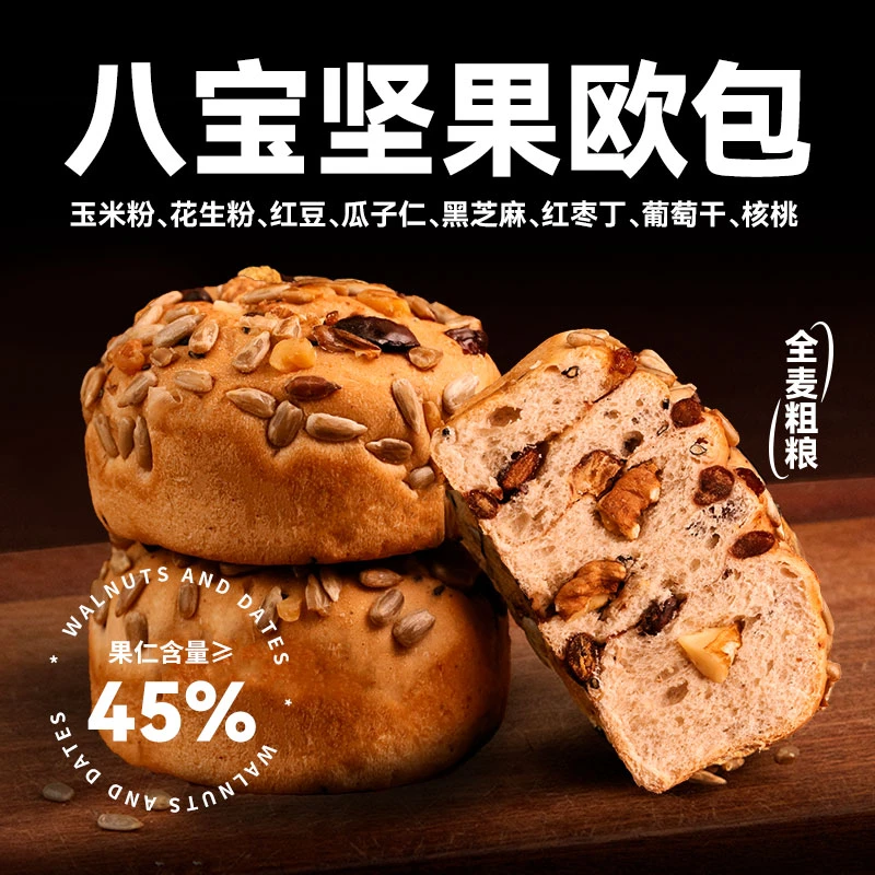 【沈小善八宝坚果欧包】0添加防腐剂营养早餐全麦零食代餐面包