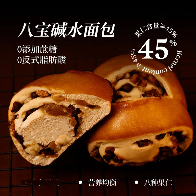 【沈小善八宝碱水面包】果仁≥45%全麦碱性手工烘焙健康早餐代餐