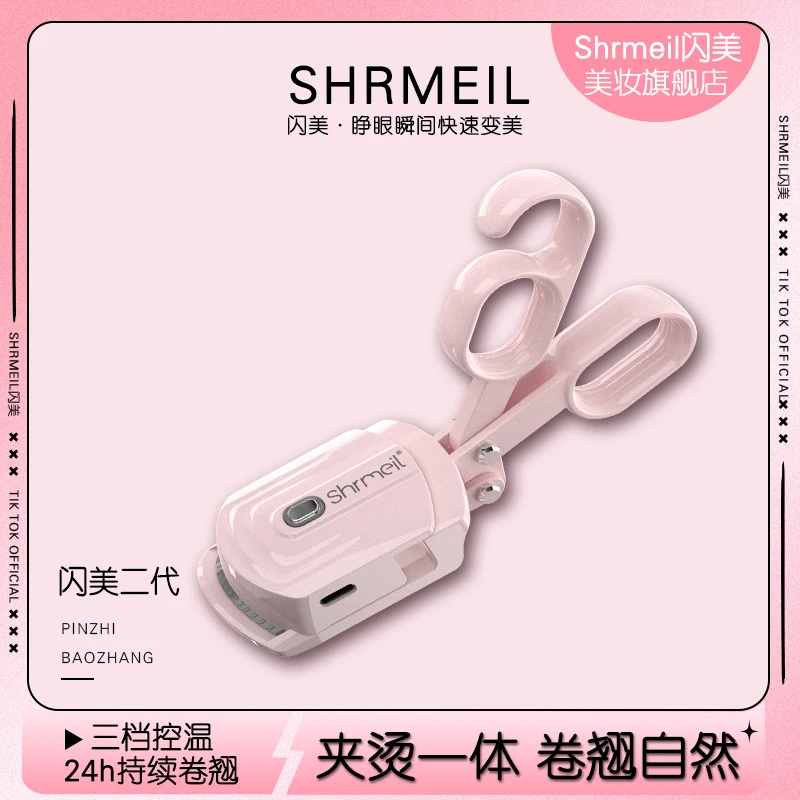 Shrmeil/闪美二代电烫睫毛夹女持久定型卷翘加热初学者易梦玲同款