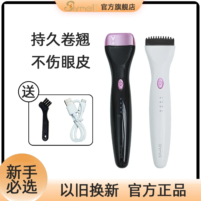 Shrmeil/闪美5D睫毛推卷仪360°卷翘太阳花持久定型新手眼睫毛神器