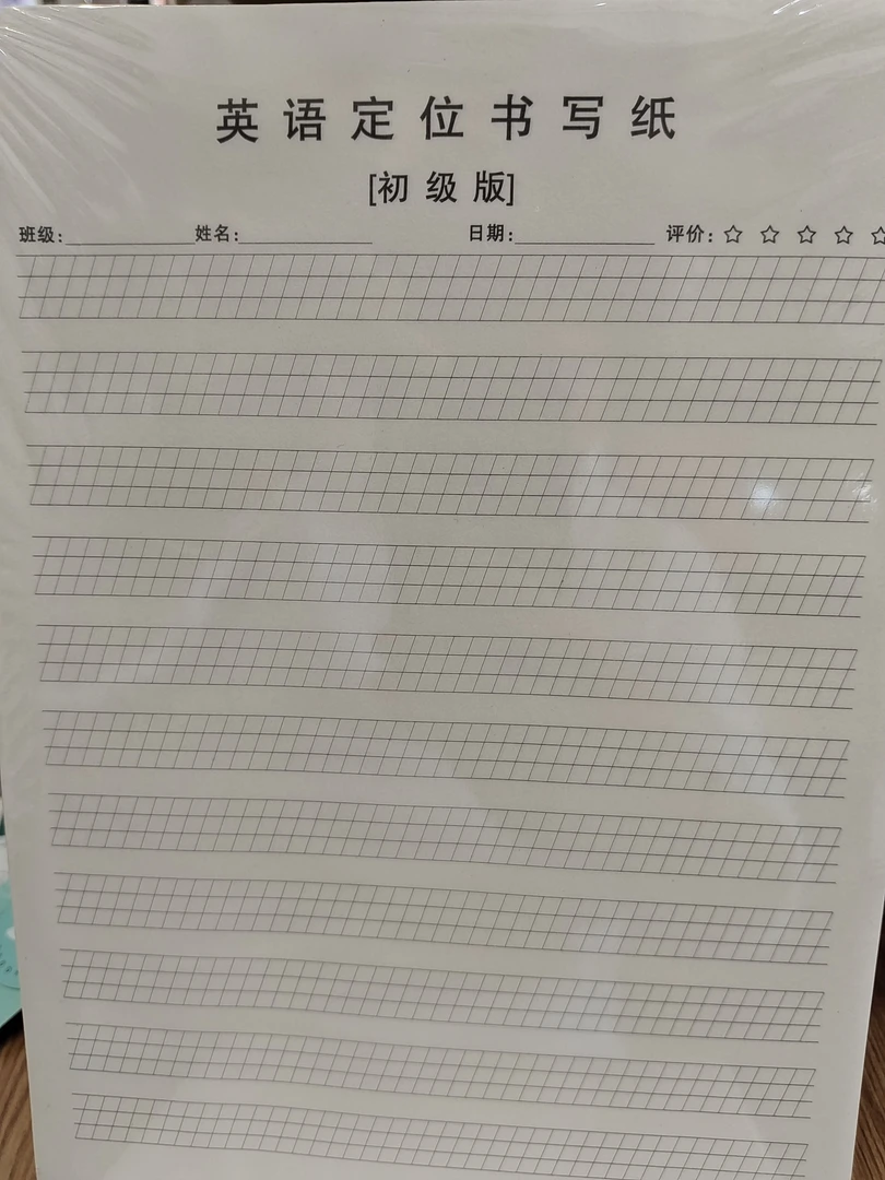 学生初级用英语定位书写纸木浆纸健康色护视力原生木浆16K5本一套