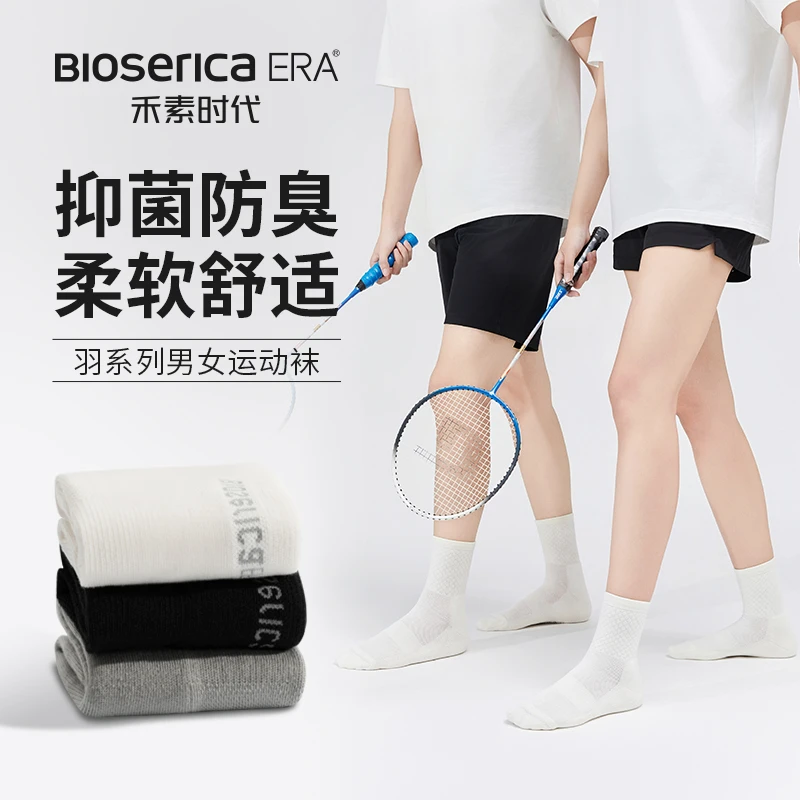 【禾素时代】羽系列毛巾底男女运动袜抑菌防臭透气吸汗防滑中帮袜子