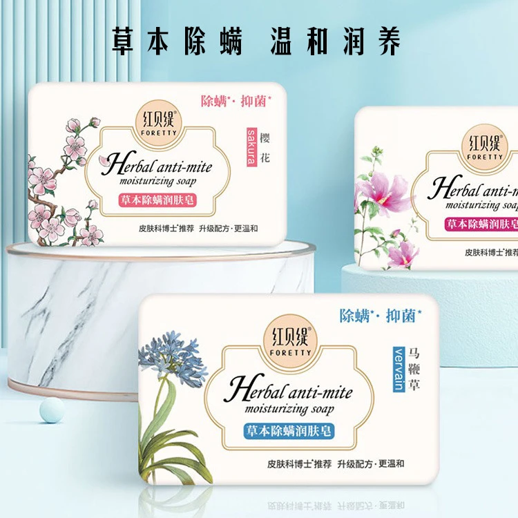 红贝缇沐浴皂沐浴控油抑菌洗澡保湿清洁洗脸手工油香水味持久洁面
