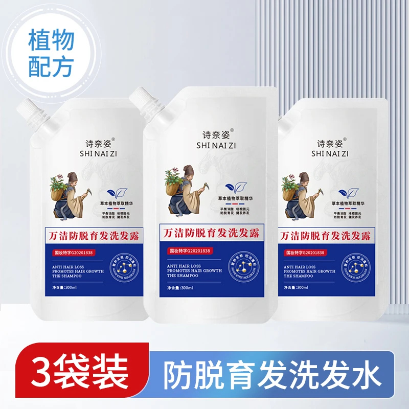 诗奈姿万洁防脱育洗发露清爽控油洗发水温和保湿滋养固发健发养发