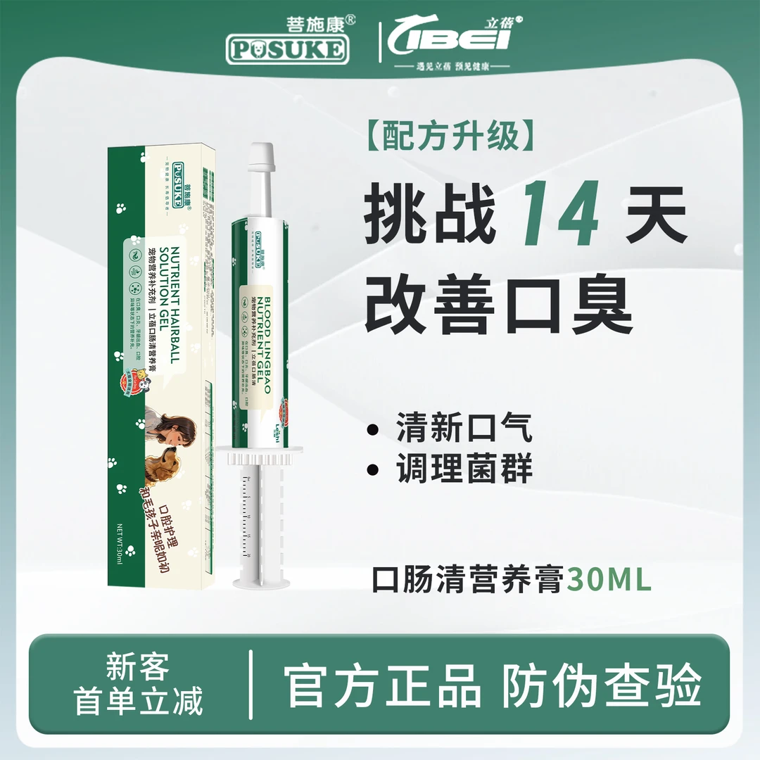 乐施口肠清宠物口腔异味清新口气调理菌群猫狗通用营养补充剂30ml