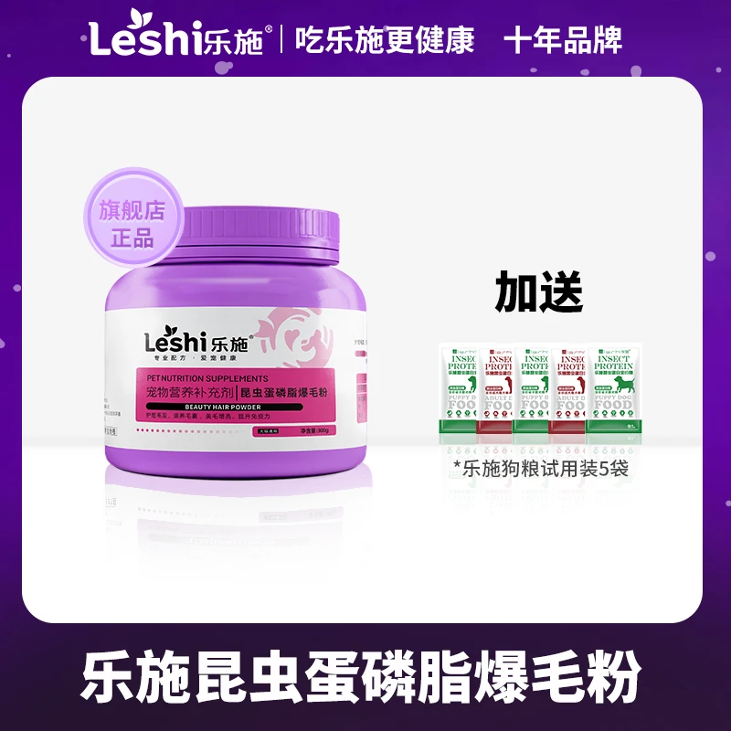 乐施宠物营养补充剂磷脂爆毛粉猫狗狗美毛亮毛黑鼻头猫狗健康通用