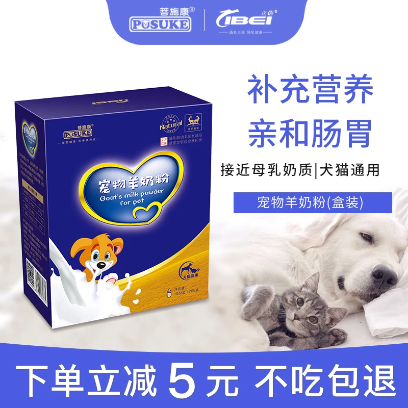 乐施羊奶粉狗狗宠物幼猫幼狗犬新生猫咪奶粉猫狗孕期术后羊奶粉