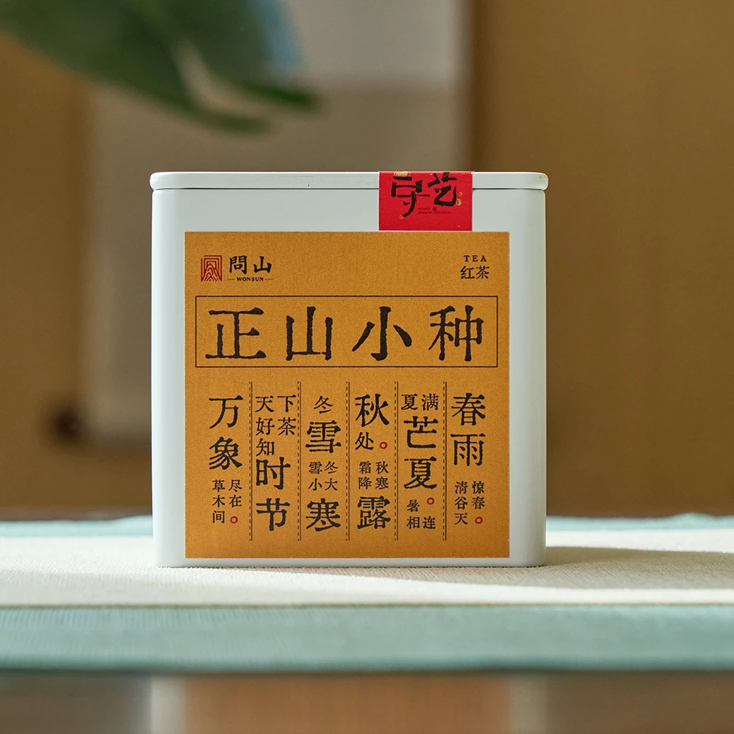 守艺 · 2024年正山小种 武夷山桐木关青楼传统烟熏工艺 50克 红茶