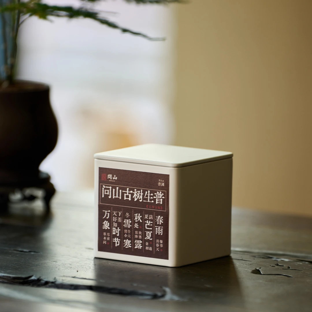 【守艺】2016年问山古树生普 生茶 云南普洱茶茶叶