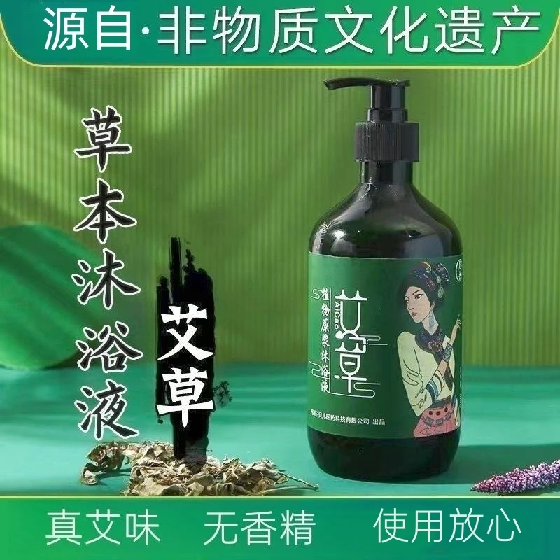 正品艾草沐浴露草本精华保湿清爽控油温和泡澡留香持久家庭装