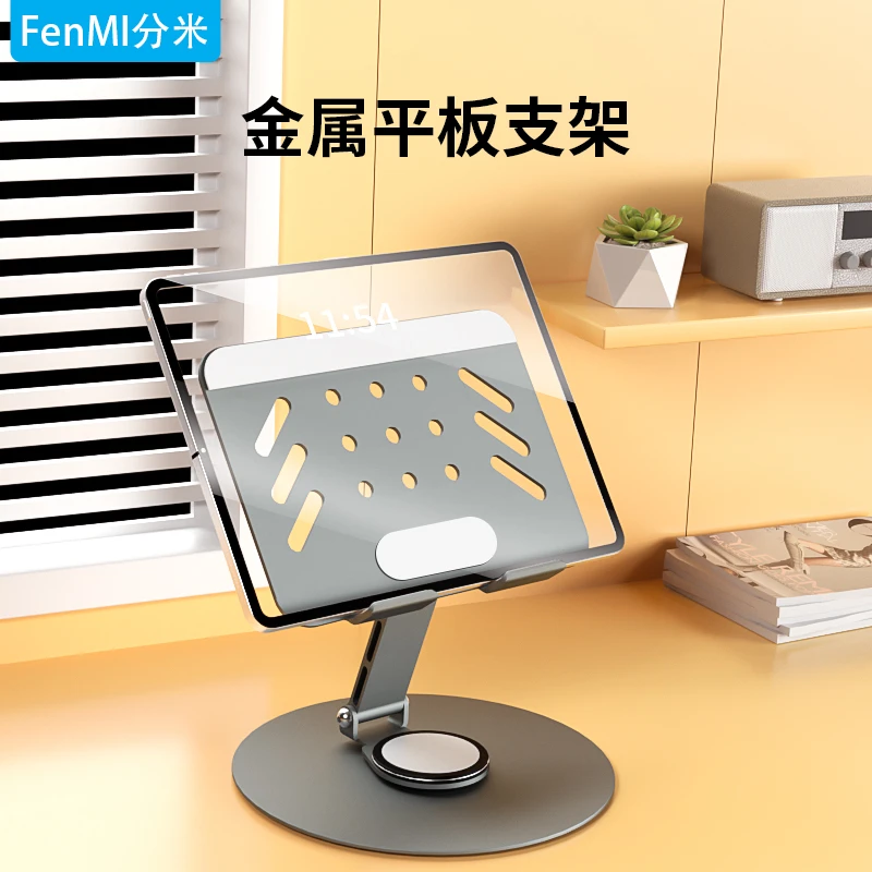 分米平板支架金属可旋转折叠桌面ipad懒人吃鸡专用碳素钢支撑架子