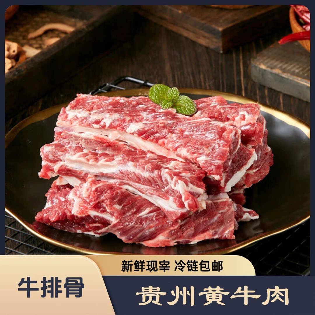 【牛排骨】贵州黄牛肉散养草饲牛牛肋排牛仔骨