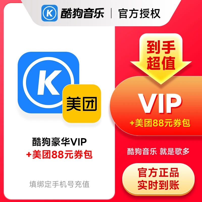酷狗音乐豪华vip会员周/月/季/半年 【美团劵包+酷狗】自动充