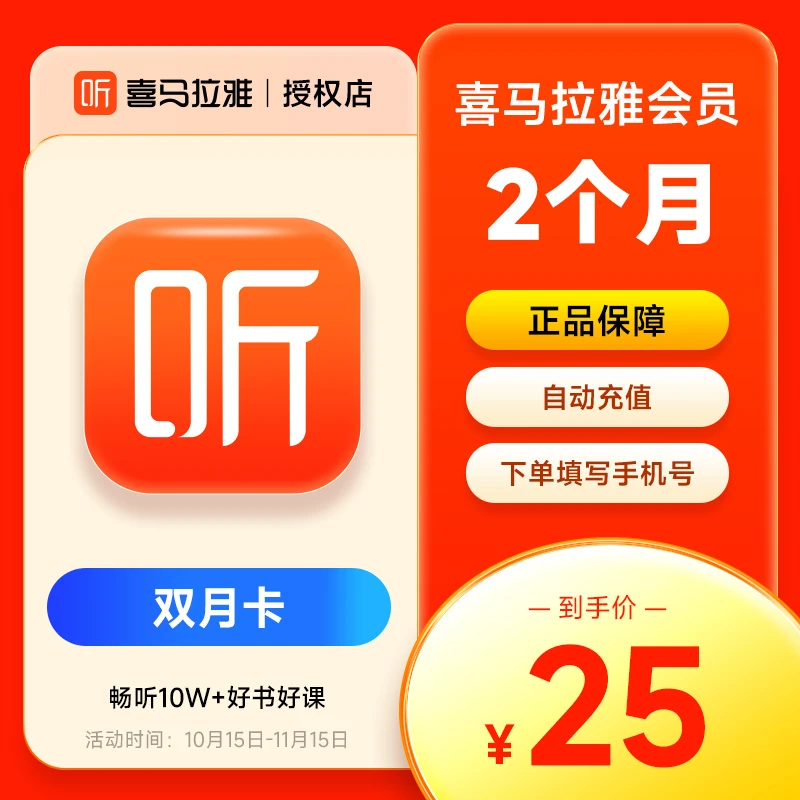 喜马拉雅会员双月卡 2个月喜马拉雅vip会员喜马来雅喜马拉雅充值