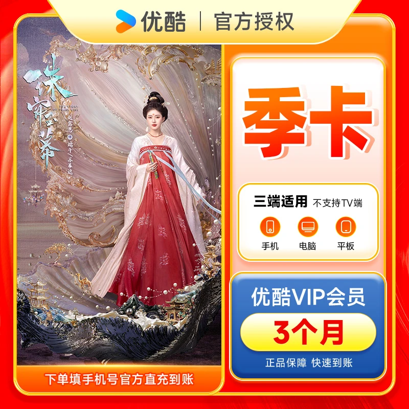 优酷vip会员季卡 观影任务领vip月卡 到手4个月 不支持电视端