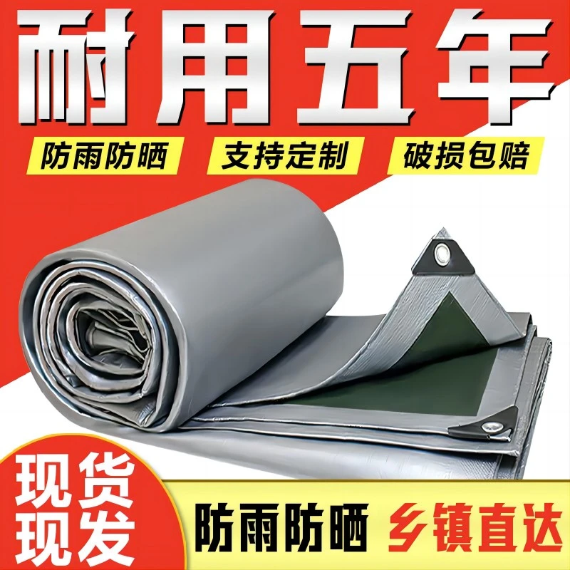 【加厚防雨布】篷布防晒挡雨加厚隔热遮阳耐用户外汽货车家用遮雨布
