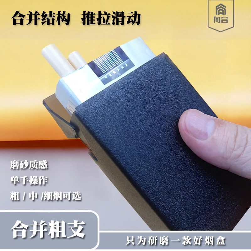 向合软包粗支专用烟盒8.0mm透明烟盒男便携防汗ABS塑料个性20支装