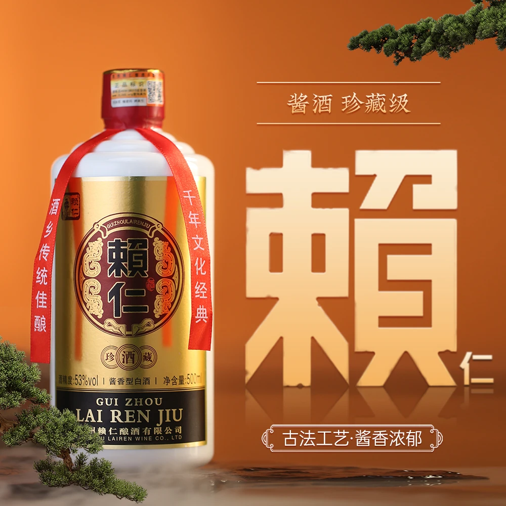 赖仁珍藏酒酱香型瓶装粮食酒古法佳酿优级浓郁白酒53度500ml/单瓶