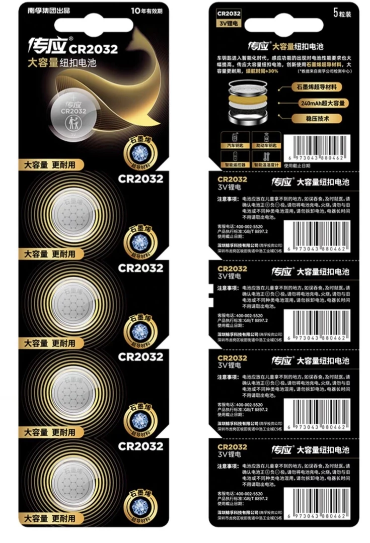 南孚传应石墨烯电池2032 2025 2016 1632 1616 1620一板五节