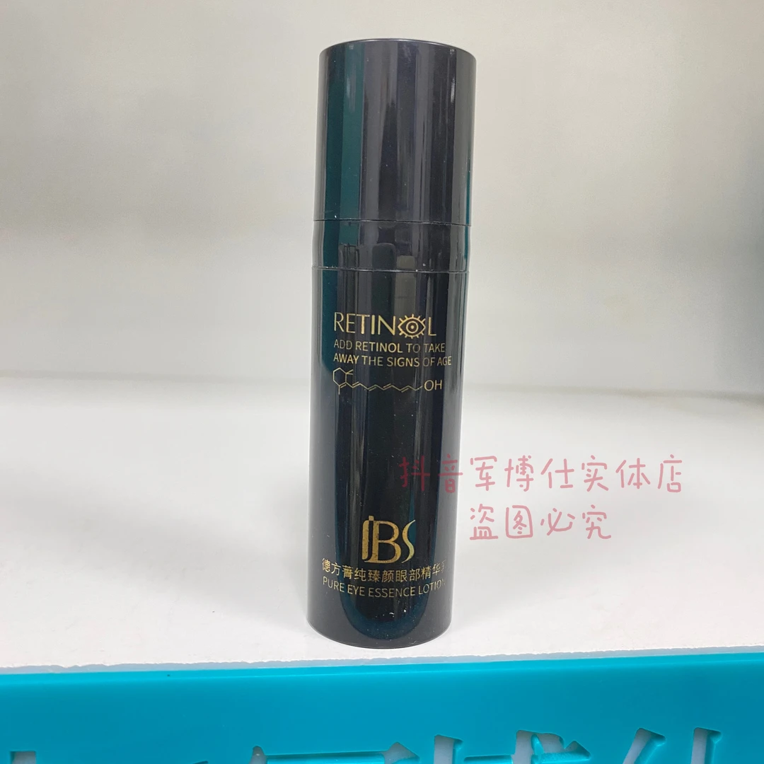 军博仕眼霜黑眼圈细纹眼袋军博士德方箐纯臻颜眼部精华乳紧致通用