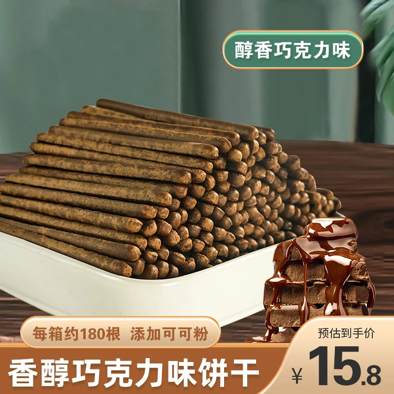 英楷香醇原味巧克力味手指饼干新鲜童年零食奶香酥脆美味营养