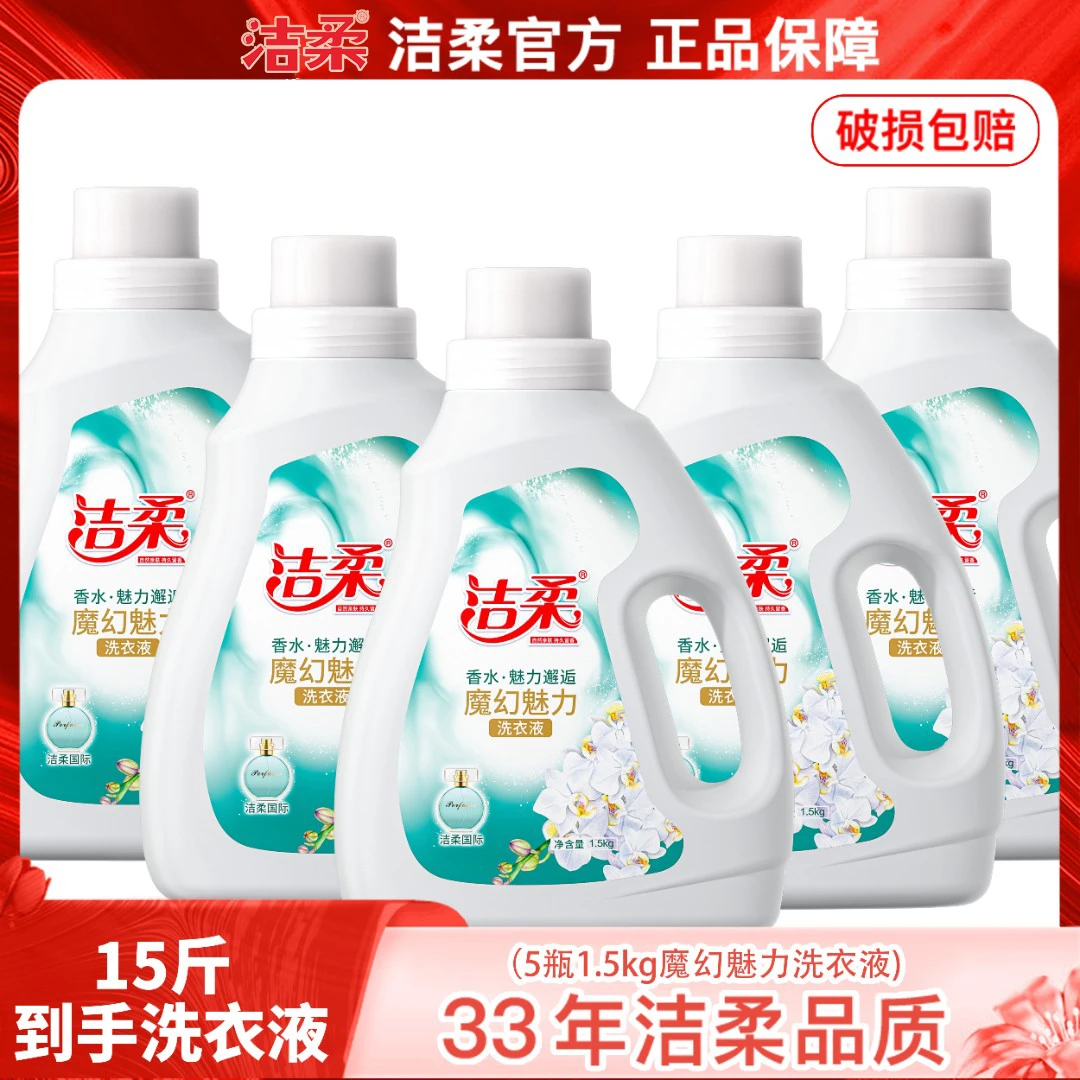 【洁柔】魅力邂逅香水亲肤5瓶装护色留香亲肤无磷配方洗衣留香液