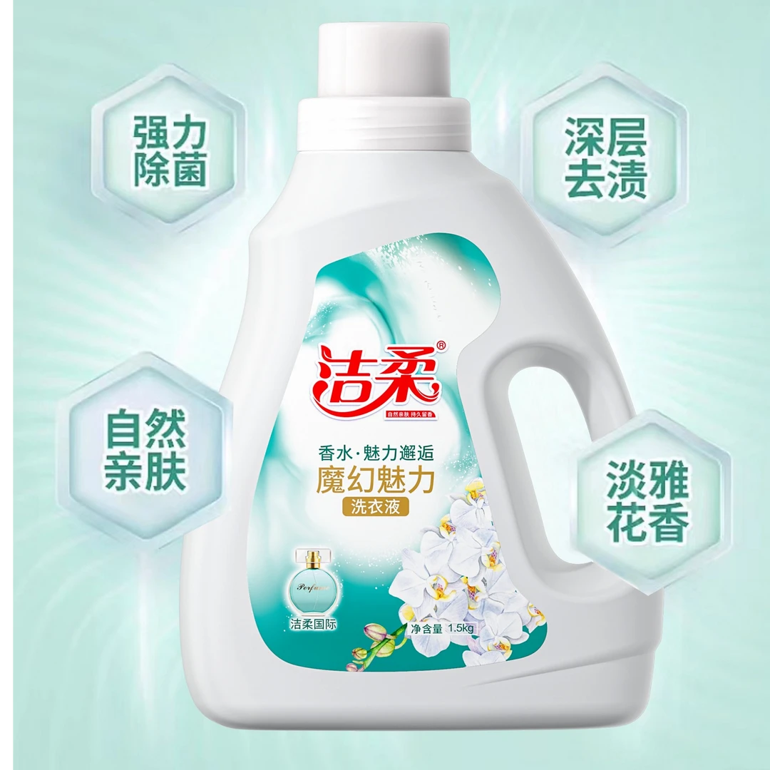 【洁柔】魔幻香水香氛洗衣液家用装深层去渍留香洗衣液柔软