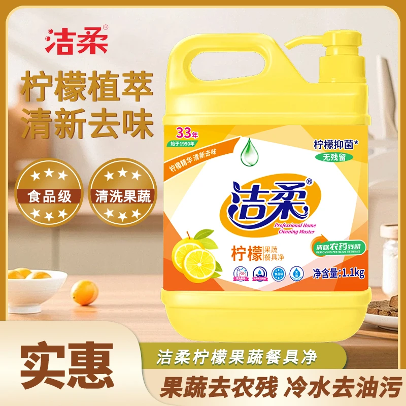 【柠檬去油】洁柔柠檬果蔬餐具净1.1kg（两盖一泵）
