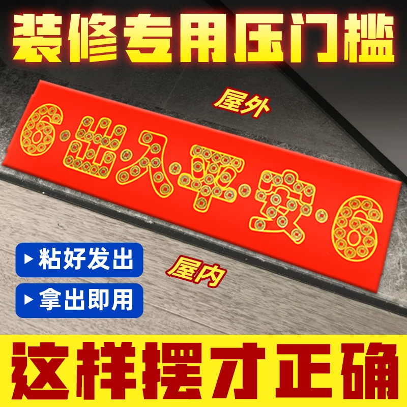压门槛铜五帝钱装修专用入户门门槛石过门石下压高档粘好钱币加厚