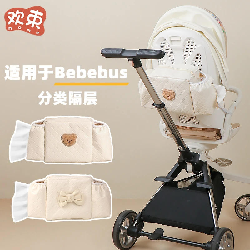 欢束婴儿车bebebus遛娃神器置物袋挂包推车收纳多功能收纳袋通用
