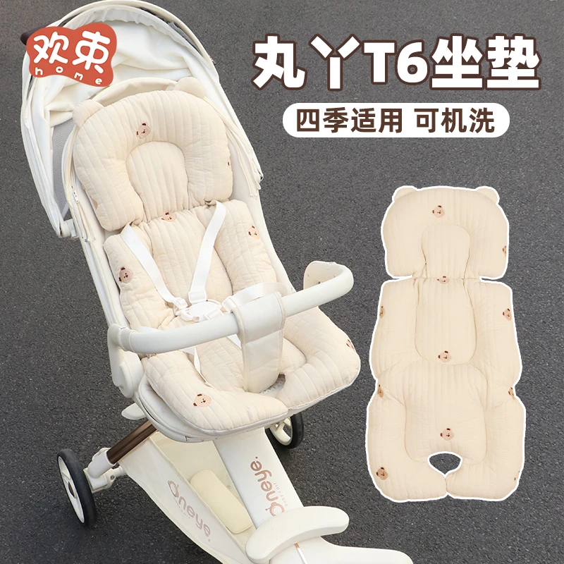 欢束婴儿车四季透气坐垫丸丫T6遛娃神器推车棉垫加厚软垫躺垫通用