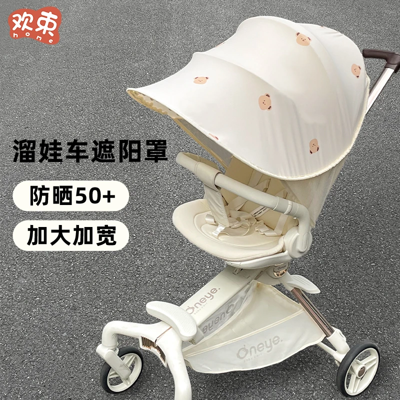 婴儿车遮阳伞遮阳棚婴儿推车配件加大防晒罩宝宝防晒防紫外线通用