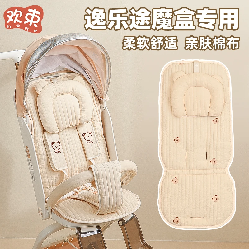 欢束婴儿车逸乐途F5魔盒遛娃神器坐垫秋冬加厚躺垫手推车棉垫通用