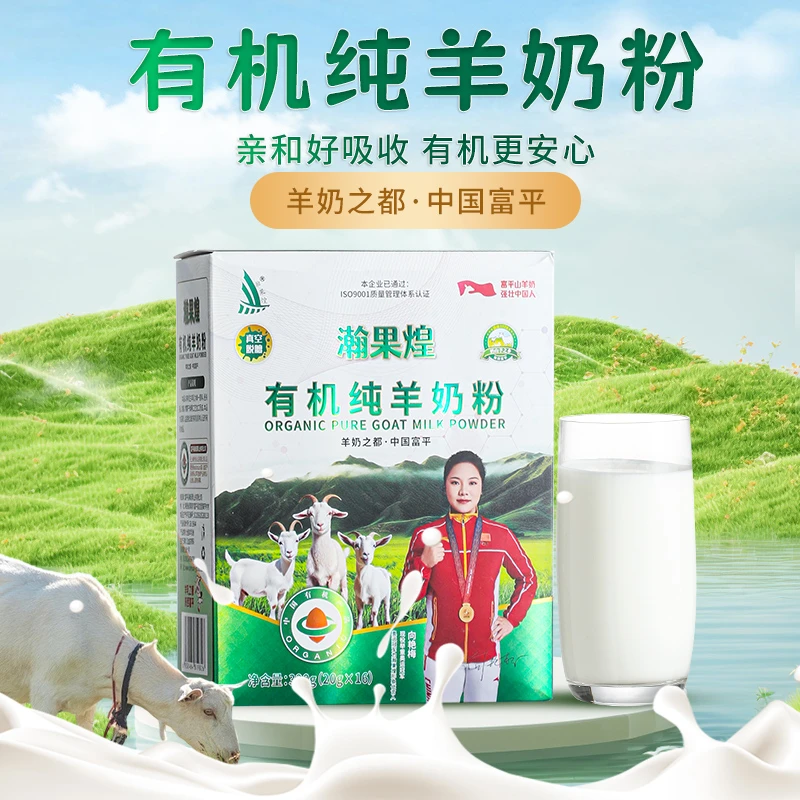 【囤货装瀚果煌有机纯羊奶粉】儿童成人男士女士中老年脱膻即冲小袋