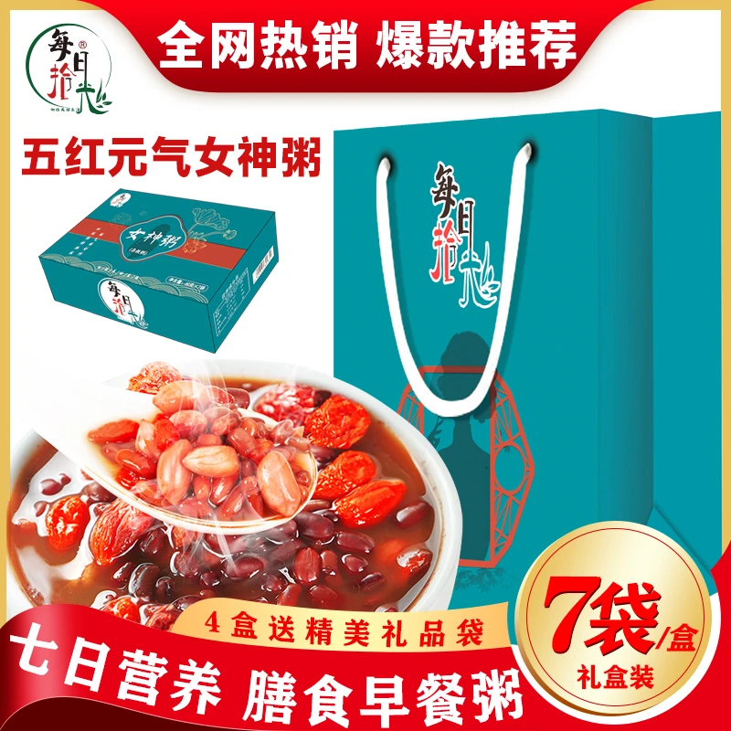 【热销榜单】女神粥营养五红皮口感软糯丰富食用七日杂粮粥60g*7袋D