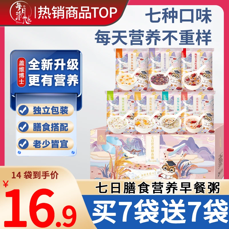 七日杂粮粥 稀饭软糯营养早餐家庭膳食粥小麦仁独立小包装75g/袋D