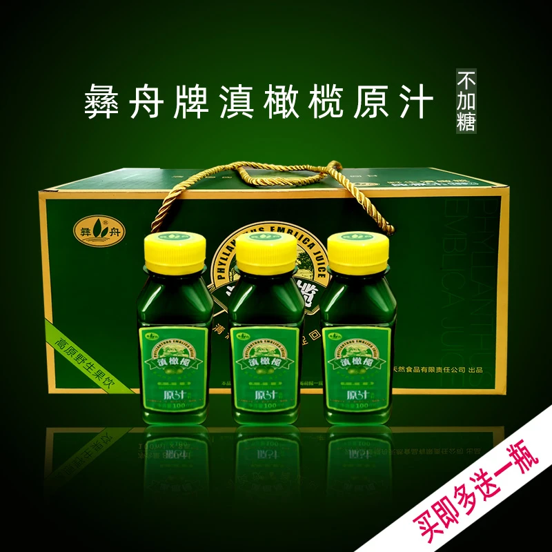 云南彝舟滇橄榄原汁100ml8瓶不加糖余甘子原汁口感酸涩回甘明显