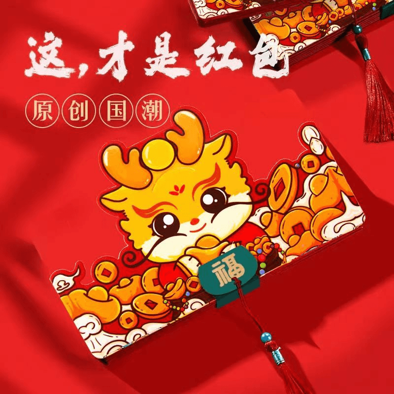 【2024龙年新款折叠式红包】新款创意超长红包生日仪式感国朝利是封