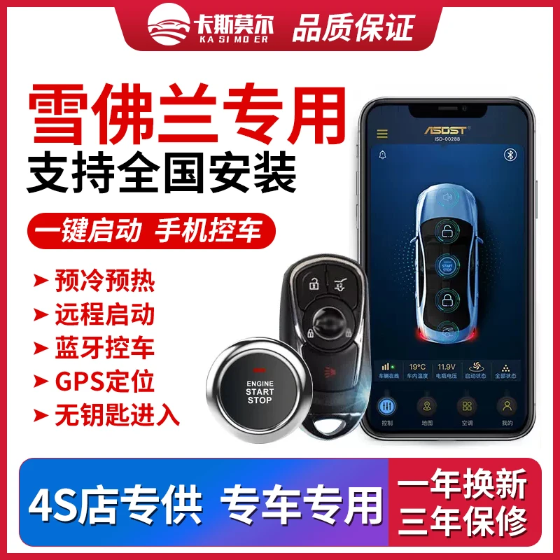 雪佛兰科帕奇科沃兹科鲁兹创酷爱唯欧一键启动舒适进入远程启动