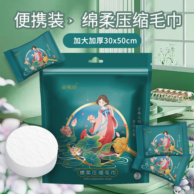 朵呢诗【一包5条】压缩毛巾加大加厚洗脸巾30x50cm洗脸巾一次性毛巾