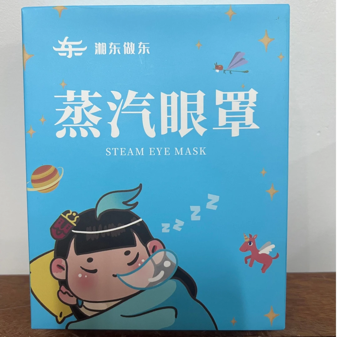 【湘东做东】经典畅销蒸汽眼罩热敷发热舒缓眼疲劳眼罩遮光睡眠眼贴