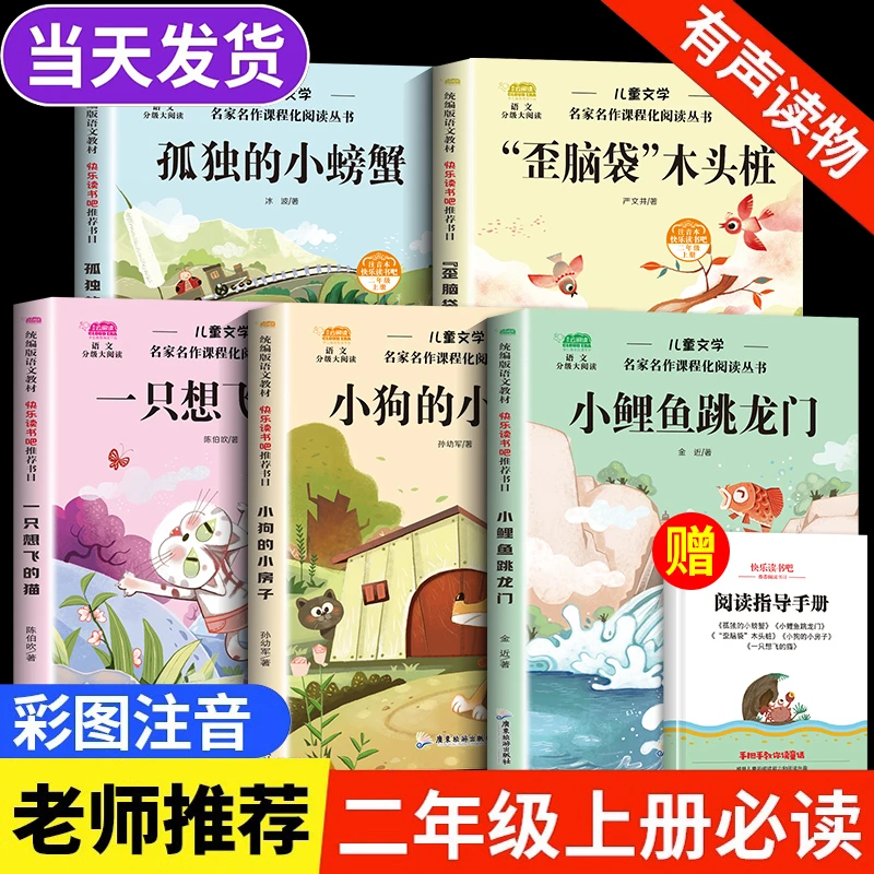 快乐读书吧正版故事二年级上册小鲤鱼跳龙门注音版一只想飞的猫