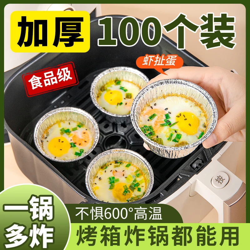 空气炸锅专用纸锡纸碗烤箱家用蛋挞托铝箔纸盘小号发糕模具锡纸杯