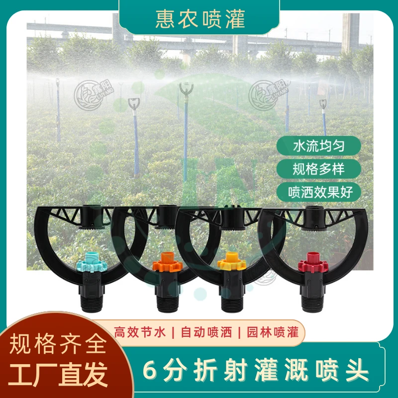 农业灌溉雾化6分喷头喷灌喷灌喷头冲击式灌溉园林喷洒种植大棚