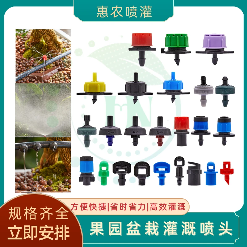 8孔果树滴灌可调喷头灌溉微喷滴农用PE管设备滴头带喷灌灌根喷头
