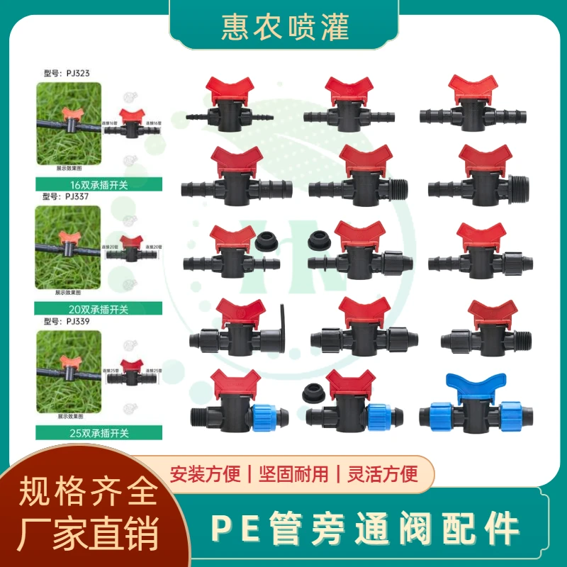 pe管滴灌管带喷灌毛管喷头接头连接配件灌溉倒刺阀门倒扣雾化浇花