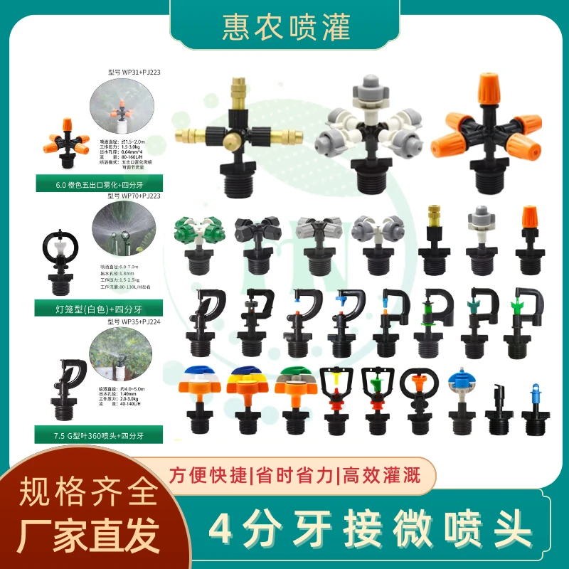 园艺倒挂吊喷雾喷灌溉自动浇花器雾化微喷头大棚360旋转农用除尘