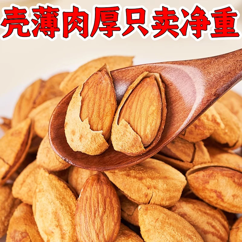 奶香味薄壳巴旦木新货纸皮巴旦木炒货杏仁干果优质坚果休闲零食