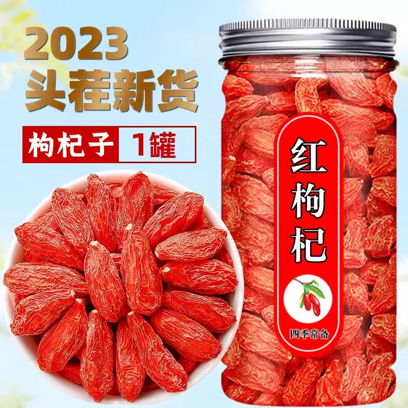枸杞子250g大颗粒泡水大果枸杞果构杞干杞子茶泡酒泡茶