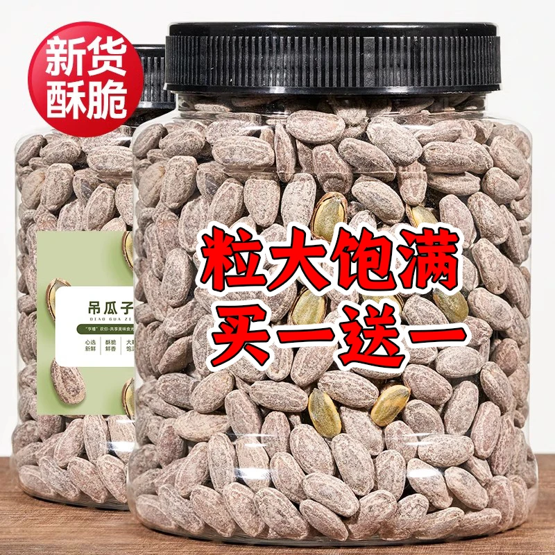 原味吊瓜子2023新货原味坚果特产大颗粒零食年货小吃休闲追剧零食